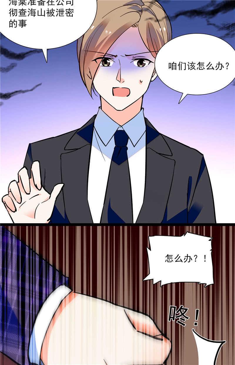 重生之海棠花开漫画,第七十五话 饵2图