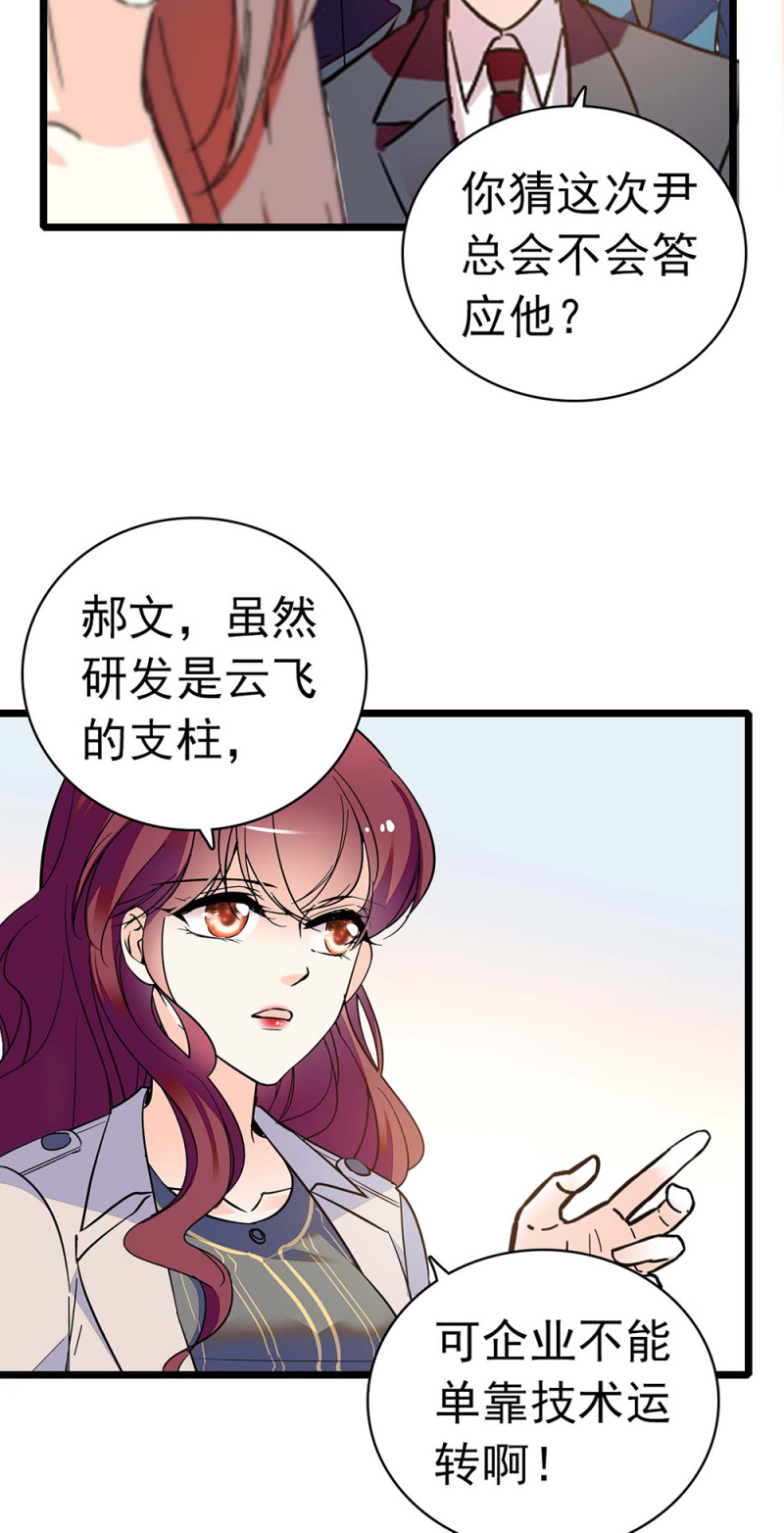 重生之海洋世界漫画,(Ⅱ)036.技术与运营1图