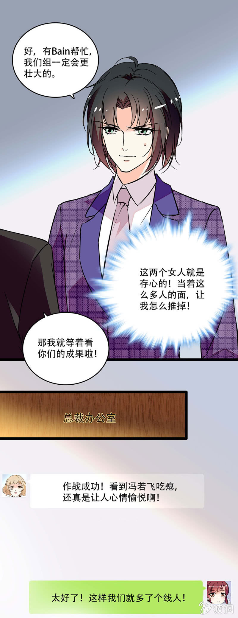 重生之海棠花开漫画全集漫画,第二十九话 吃瘪1图