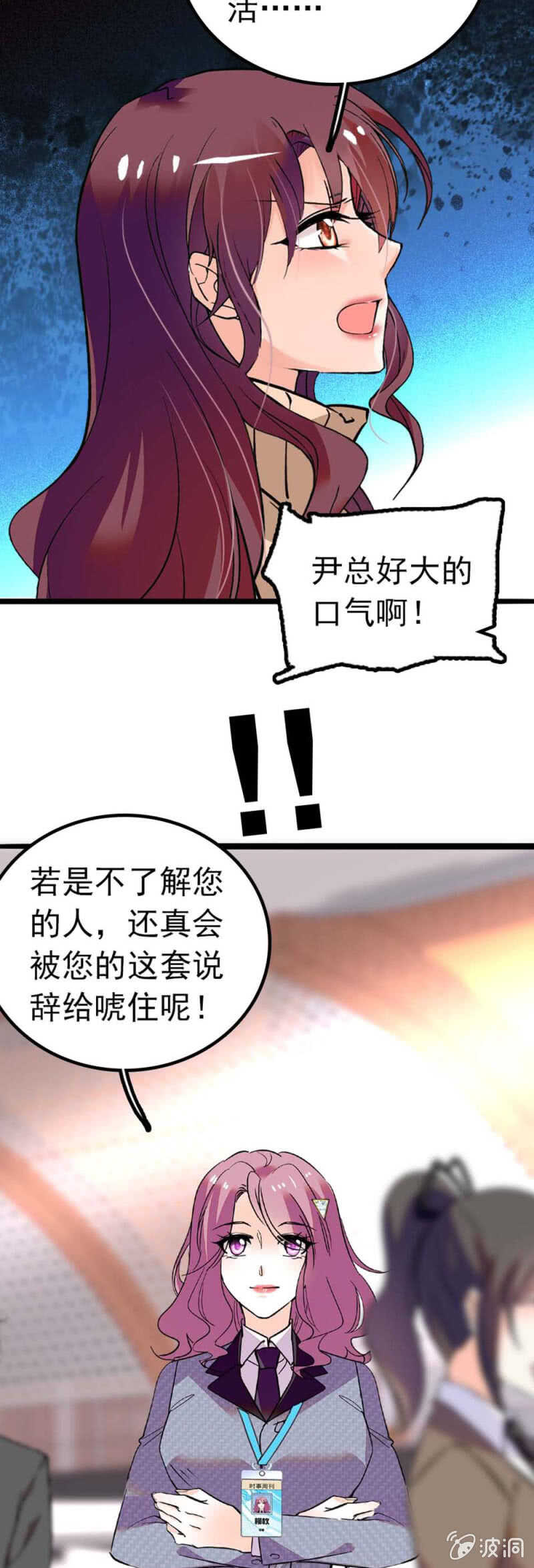 重生之海帕杰顿小说漫画,(Ⅱ)004.大记者柳玫2图