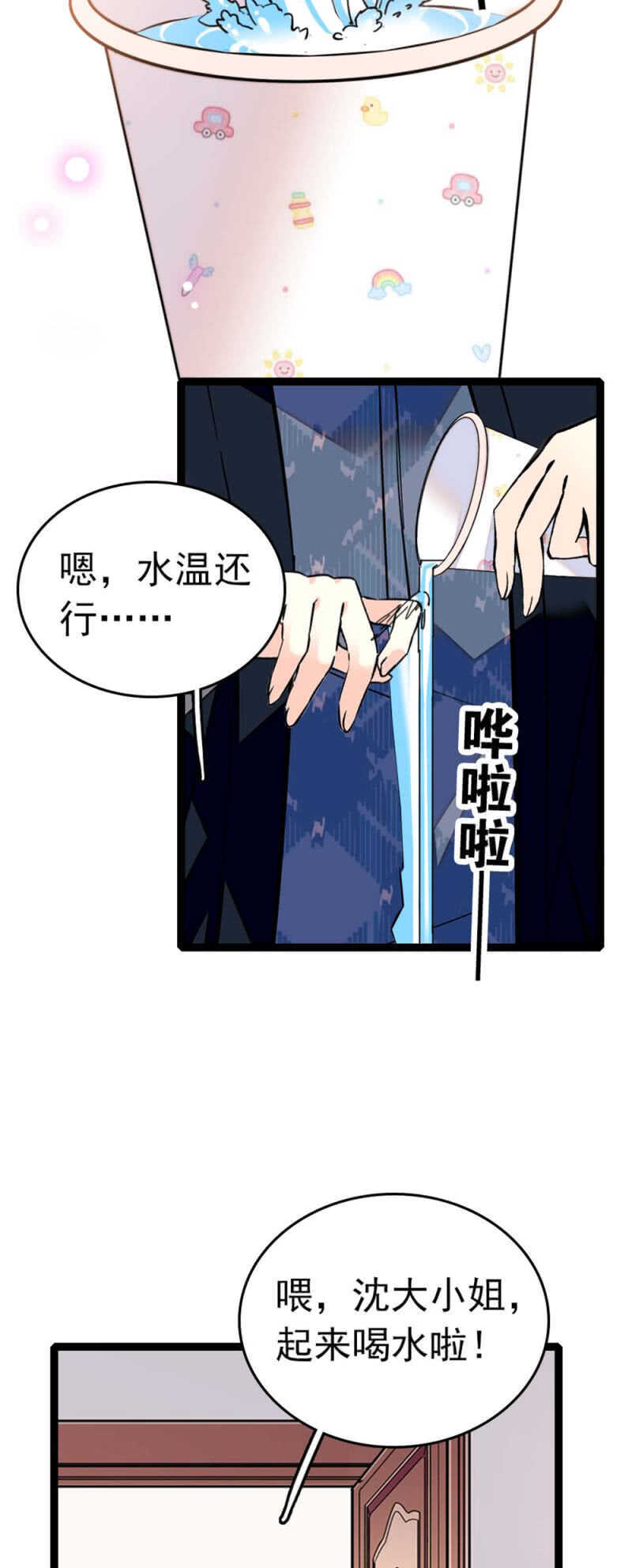 重生之海棠花开漫画下拉式六漫画漫画,(Ⅱ)010.孤男寡女2图