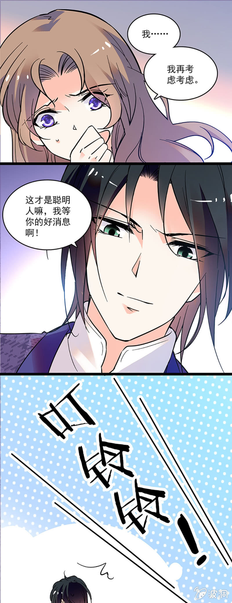 重生之海耶斯漫画,第十话 背叛2图