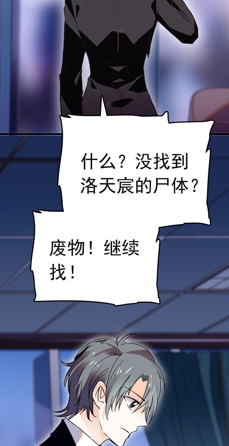 重生之海洋世界漫画,(Ⅱ)073无终点的游戏（第二部完）2图