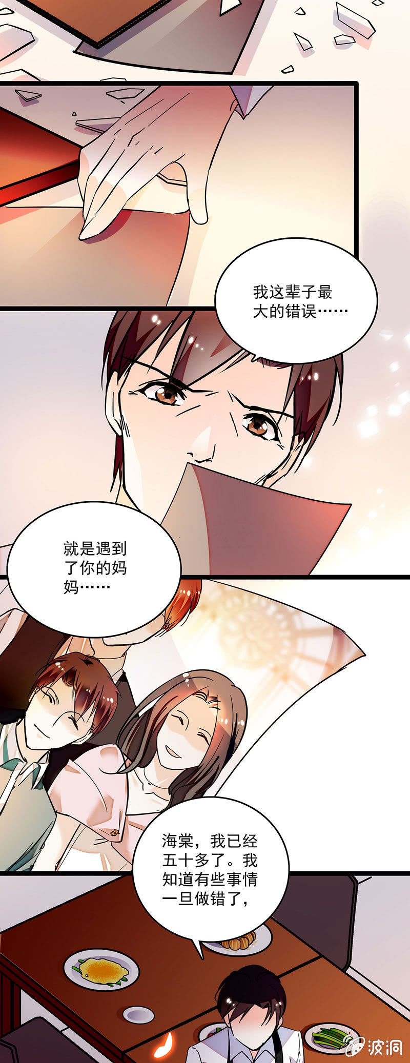 重生之海棠花开漫画,第十二话 不欢而散1图