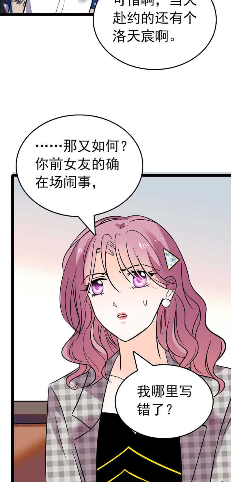 重生之海王系统漫画,(Ⅱ)023.撤销报道1图