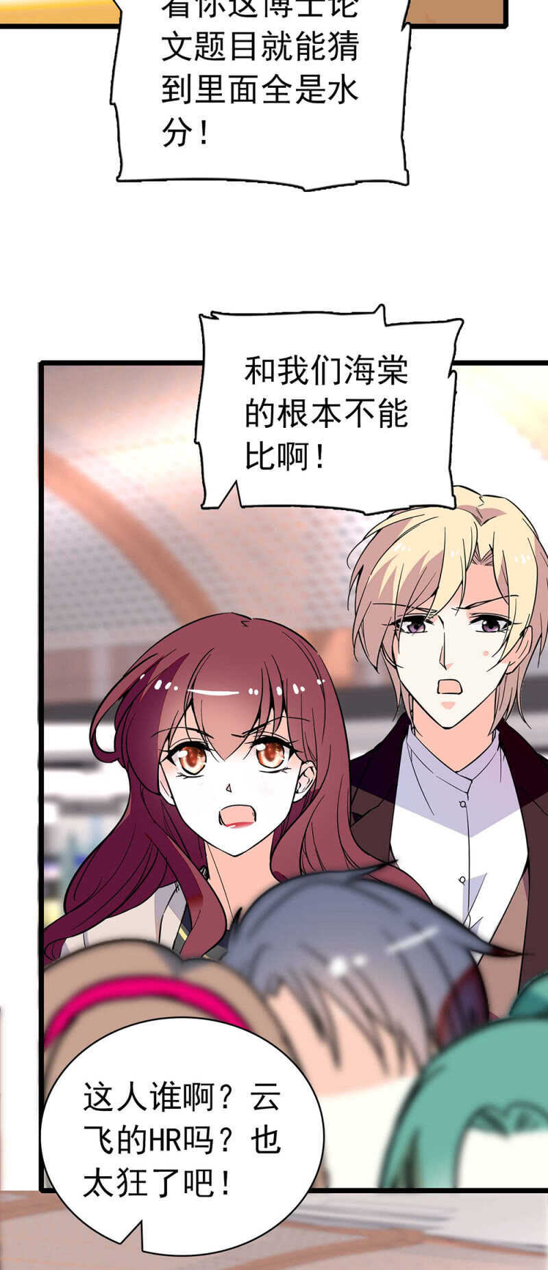 重生之海洋世界漫画,(Ⅱ)027.对手与天才1图