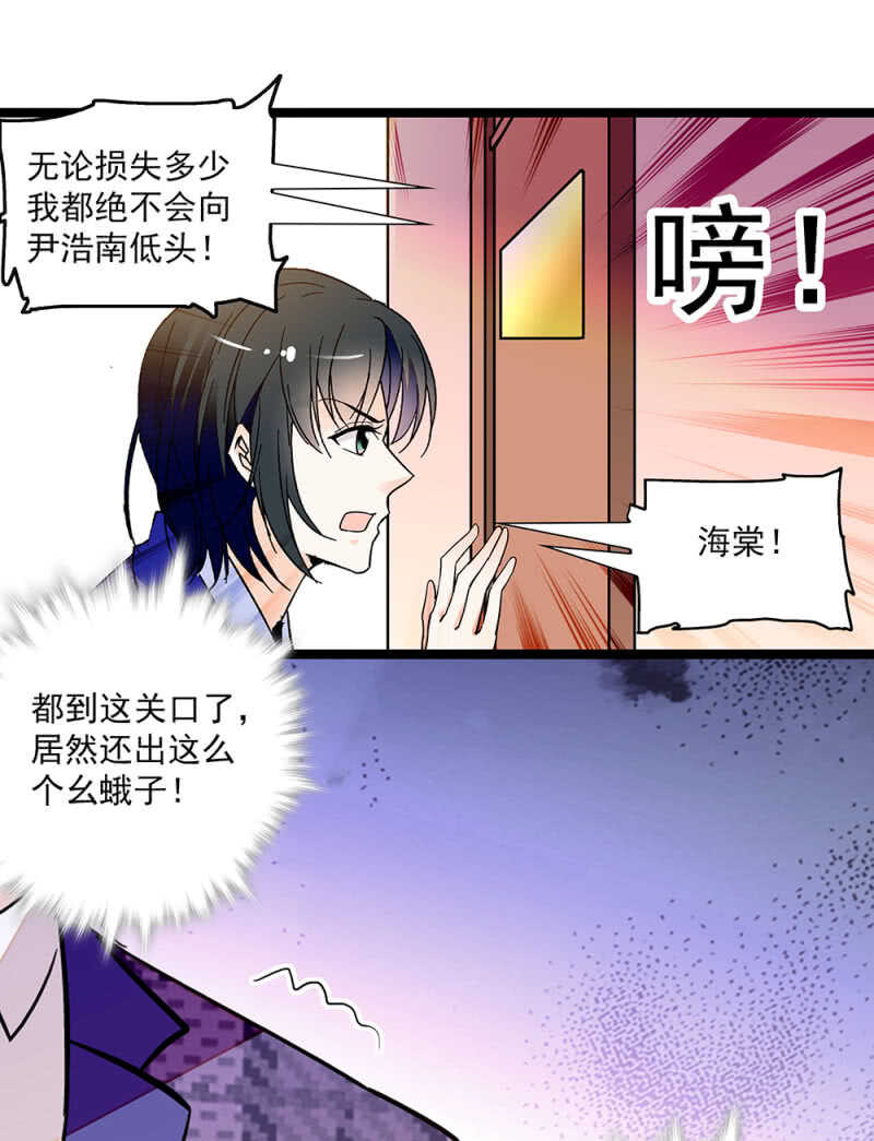 重生之海洋世界漫画,第九十一话  奸计落空2图