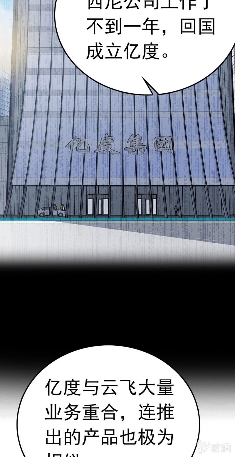 重生之海洋世界漫画,(Ⅱ)073无终点的游戏（第二部完）1图