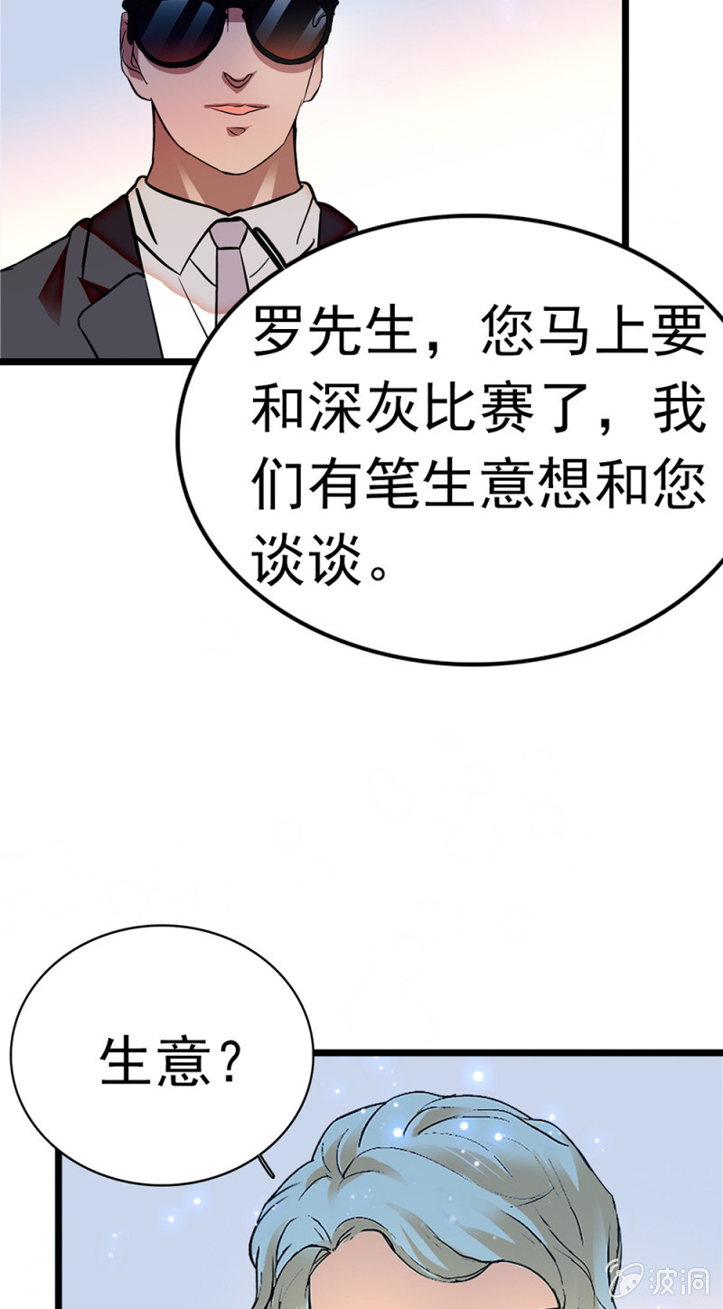 重生之海洋渔业系统漫画,(Ⅱ)054棋士的荣耀1图