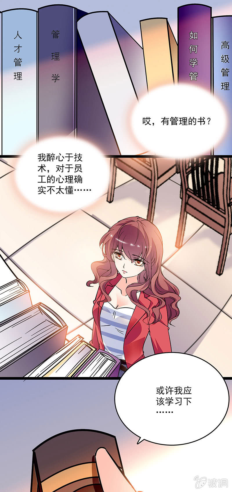 重生之海洋世界漫画,第十三话 又有朝气了1图