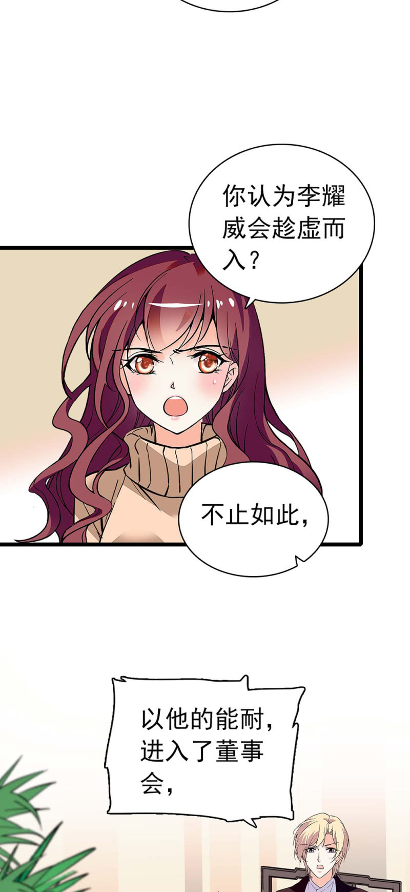 重生之海棠花开 漫画漫画,(Ⅱ)037.吵架2图