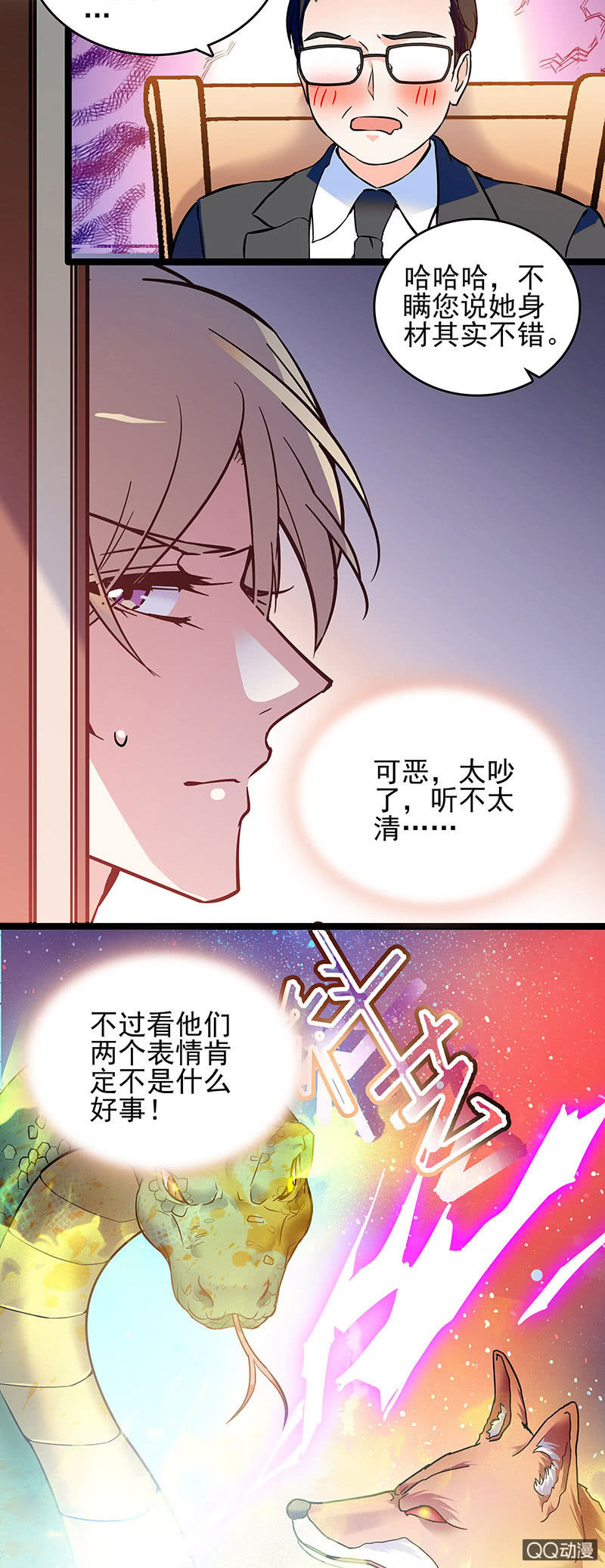重生之海洋世界漫画,第十五话 再给甜头2图