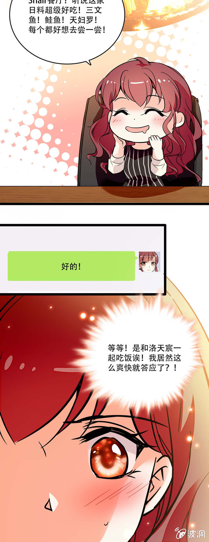 重生之海棠花开漫画全集漫画,第二十九话 吃瘪1图