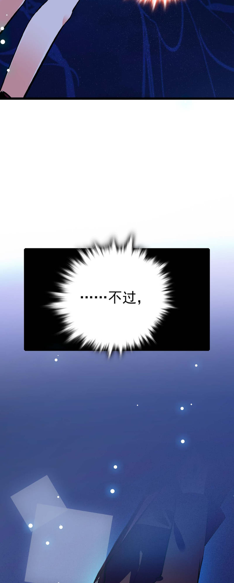 重生之海洋世界漫画,(Ⅱ)037.吵架1图