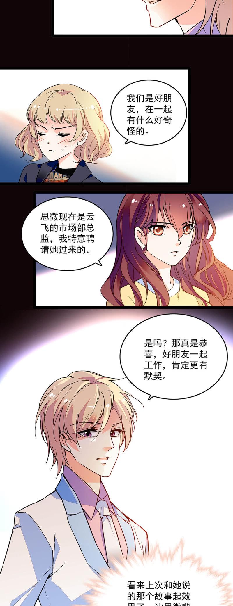 重生之海棠花开漫画,第二十八话 没有那么简单2图