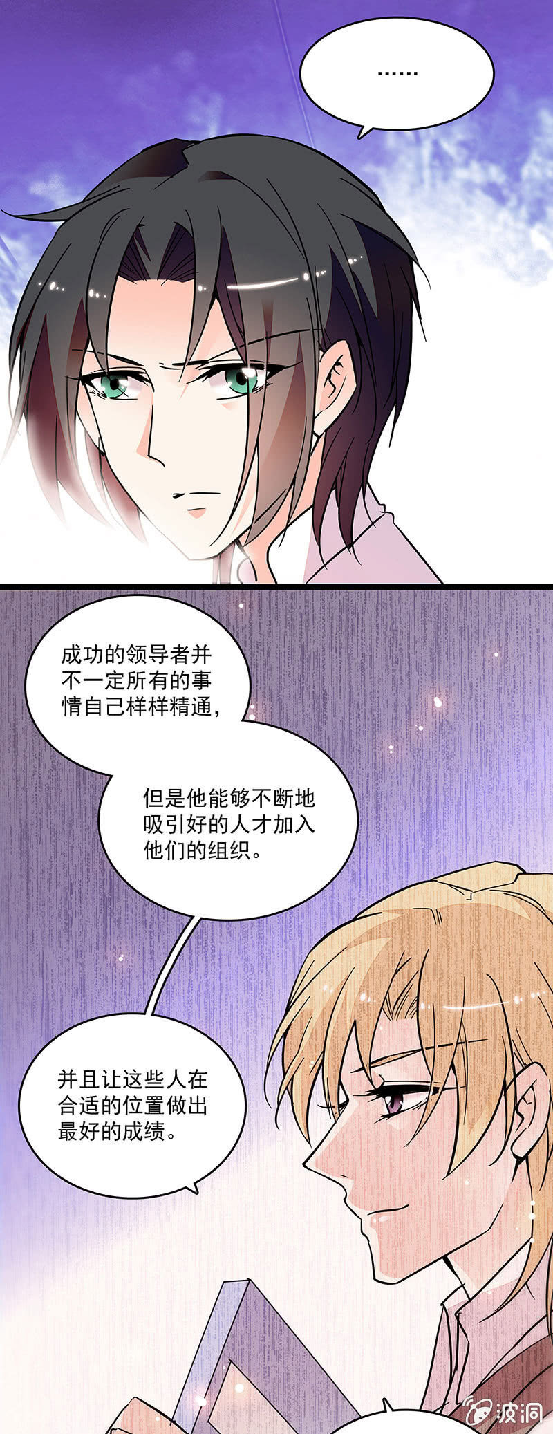 重生之海洋世界漫画,第十三话 又有朝气了2图