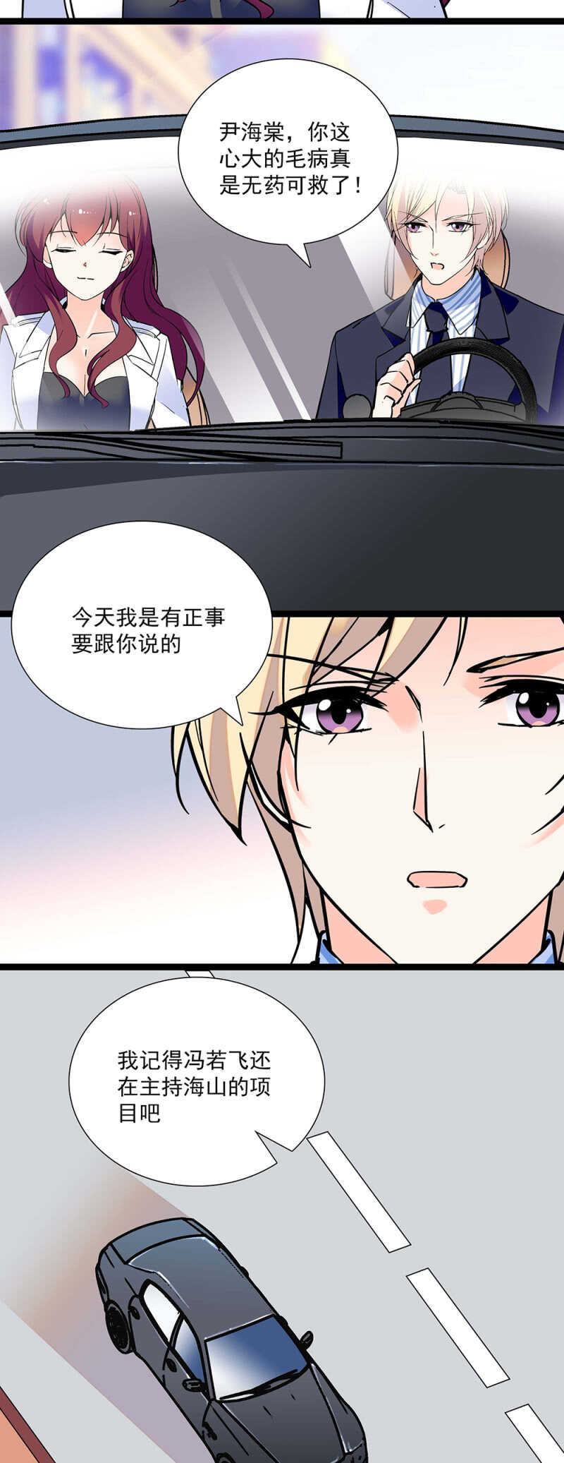 重生之海耶斯旋风笔趣阁漫画,第七十三话 前奏1图