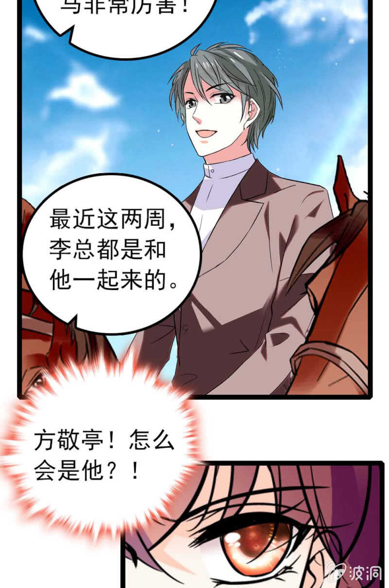 重生之海棠花开65漫画,(Ⅱ)012.马术与商术1图