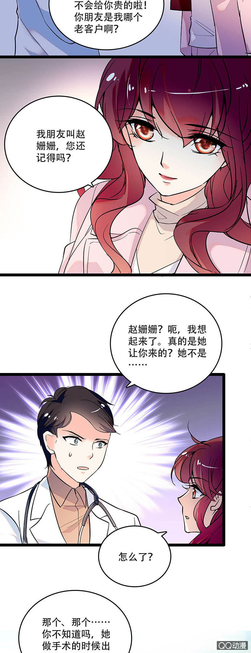 重生之海棠花开小说漫画,第三十五话 终身不孕2图