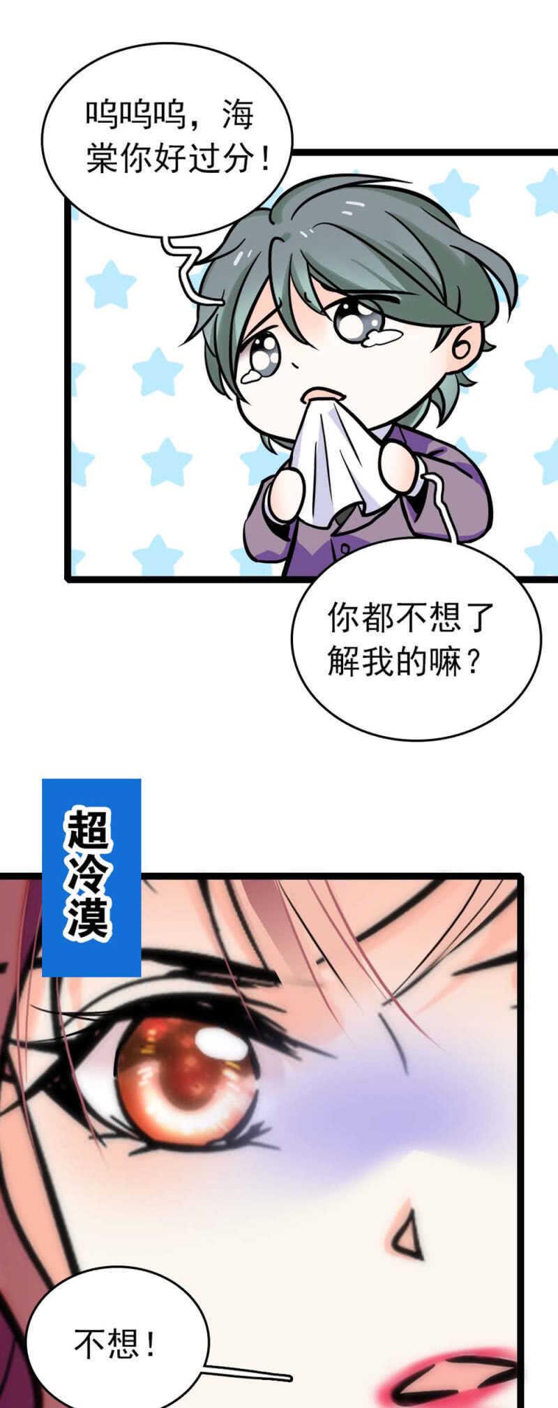 漫画重生之海棠花开结局漫画,(Ⅱ)009.伙伴？1图