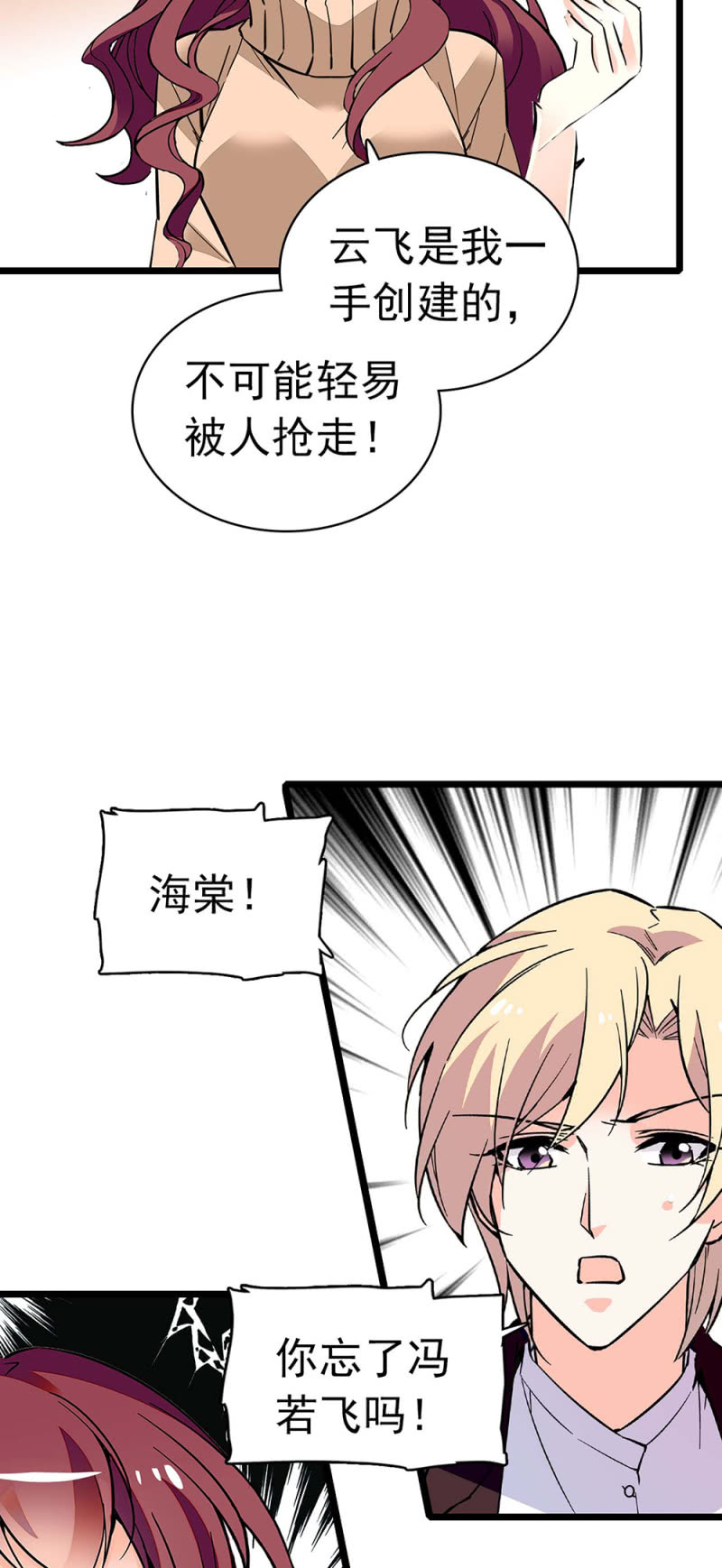 重生之海贼王副船长txt漫画,(Ⅱ)037.吵架2图