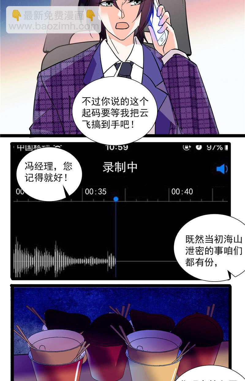 重生之海棠花开酷漫屋漫画,第九十五话 鱼死网破1图