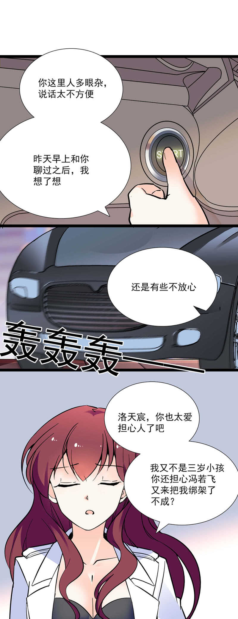 重生之海棠花未眠漫画,第七十三话 前奏2图