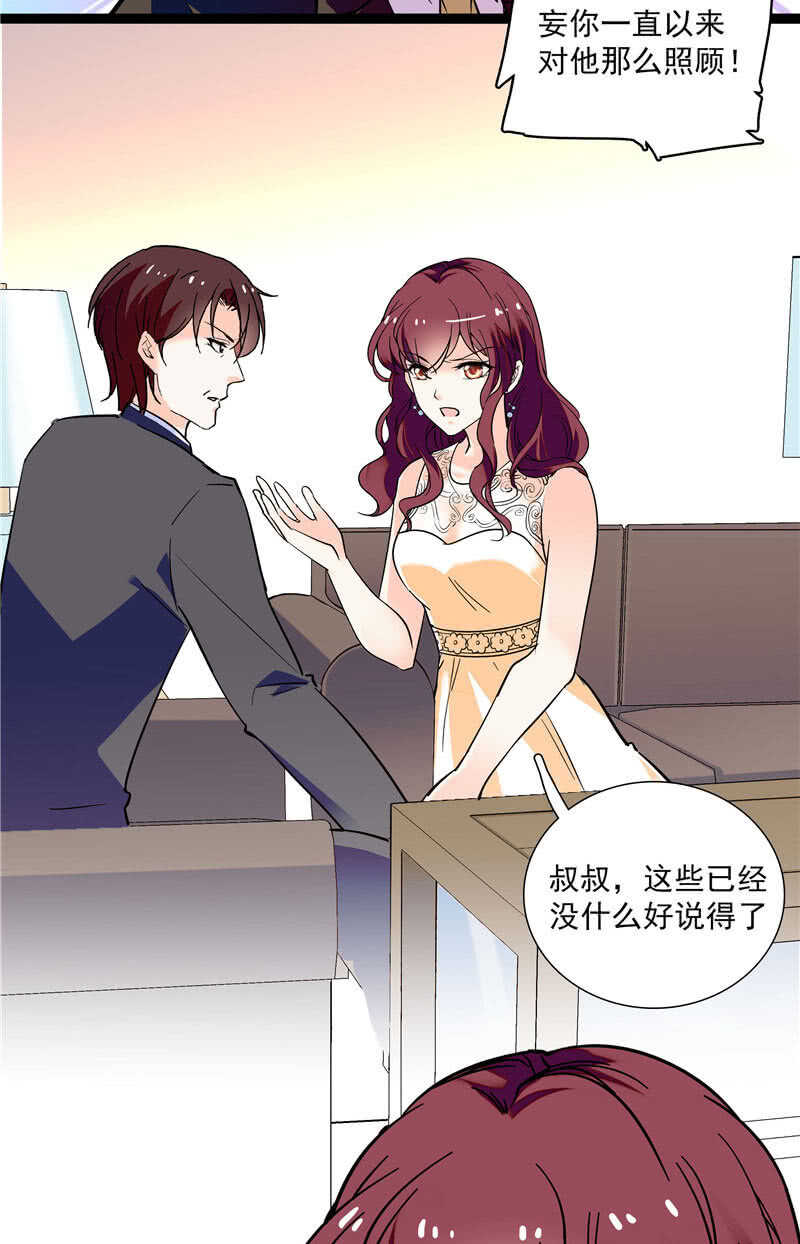 重生之海洋世界漫画,第八十九话 叔叔的支持1图