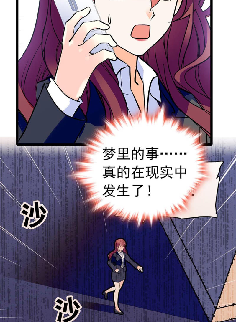 重生之海洋世界漫画,(Ⅱ)033.噩梦现身2图