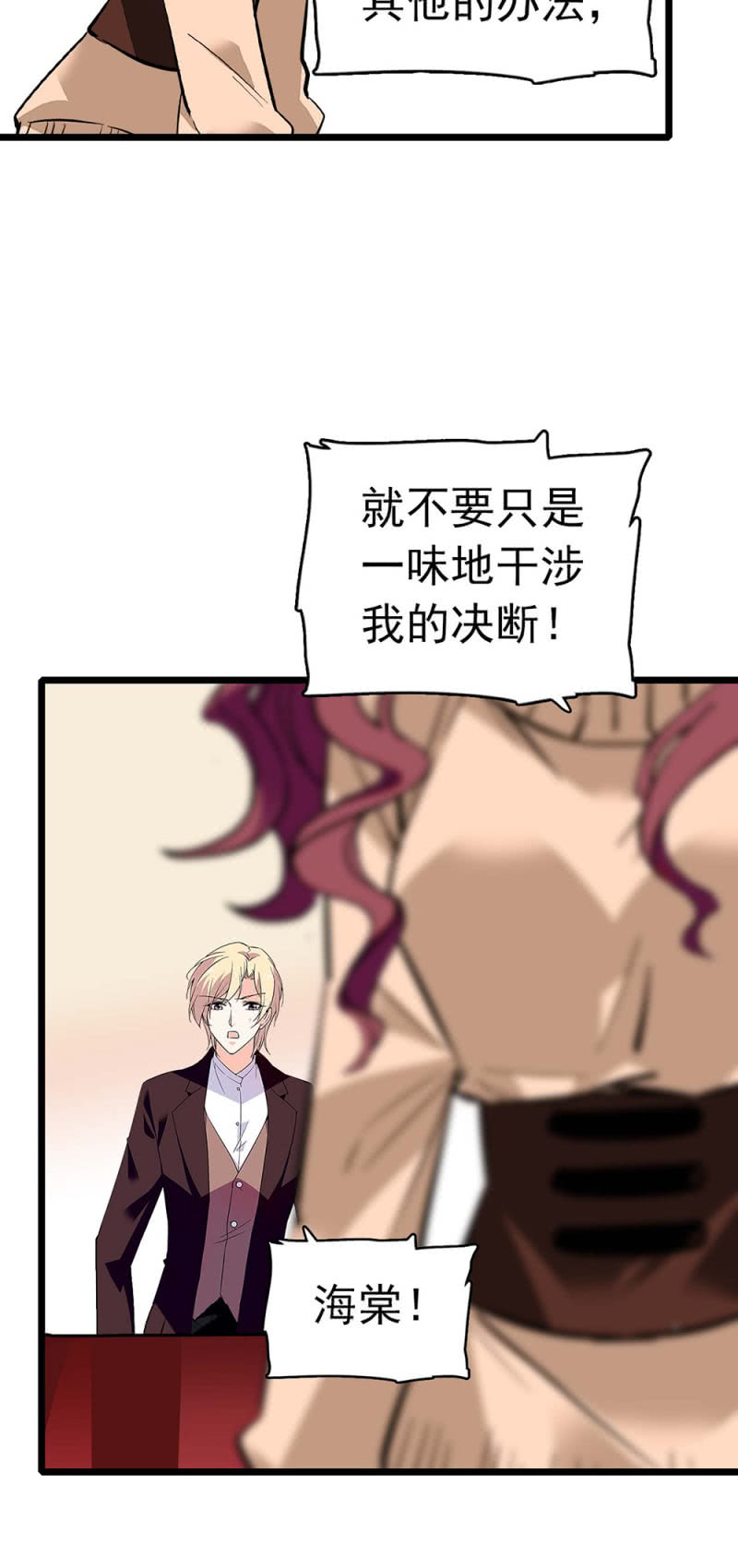 重生之海洋世界漫画,(Ⅱ)037.吵架2图