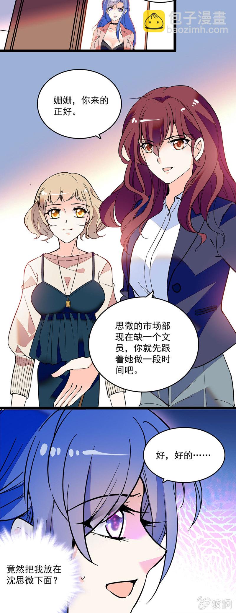 重生之海棠花开 免费漫画在线观看漫画,第三十七话 工作1图