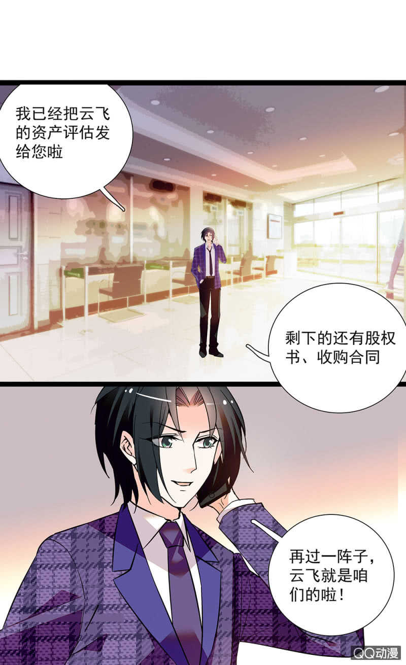 漫画重生之海棠花开结局漫画,第九十一话  奸计落空1图