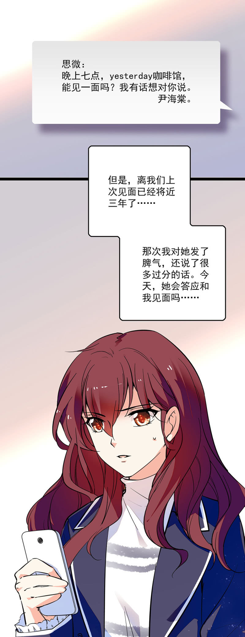 重生之海棠花开漫画,第二十五话 沈思微2图