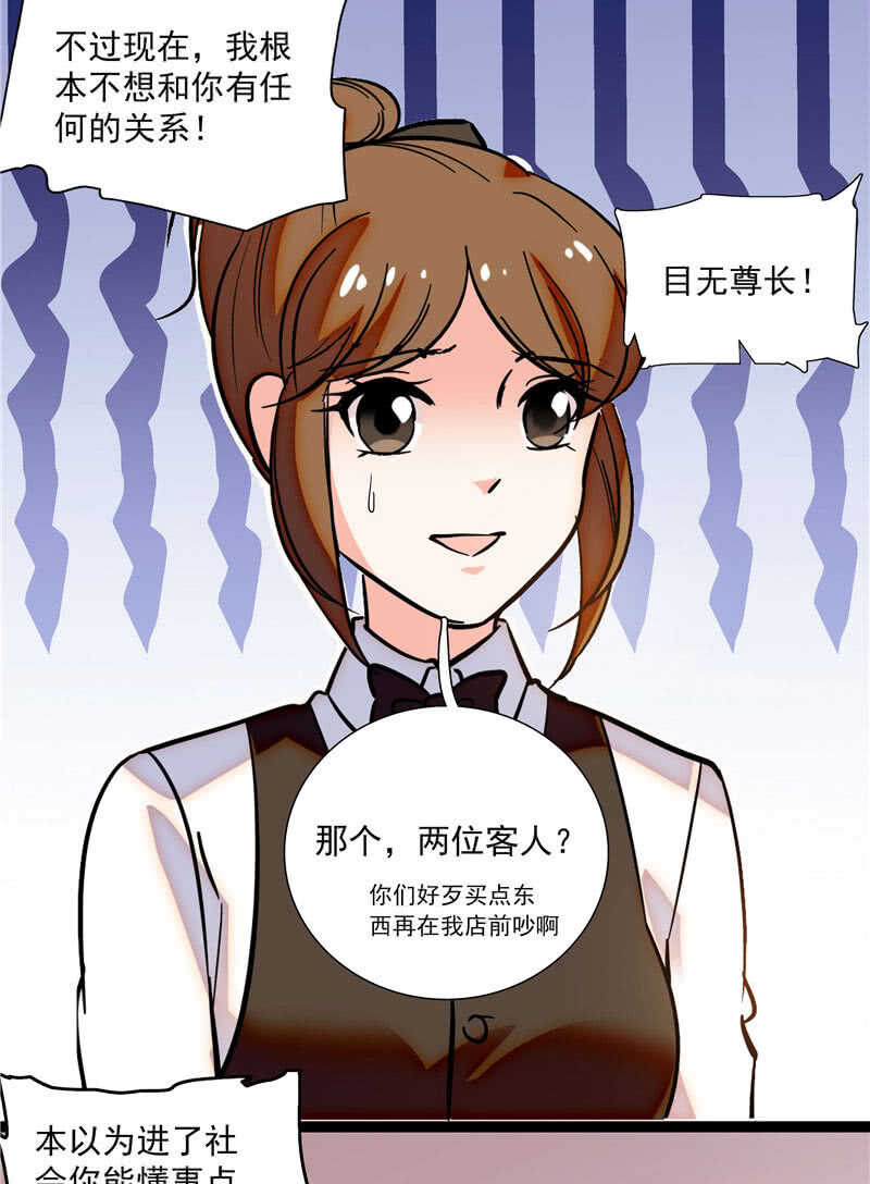 重生之海洋世界漫画,第九十话 “反”目成仇2图