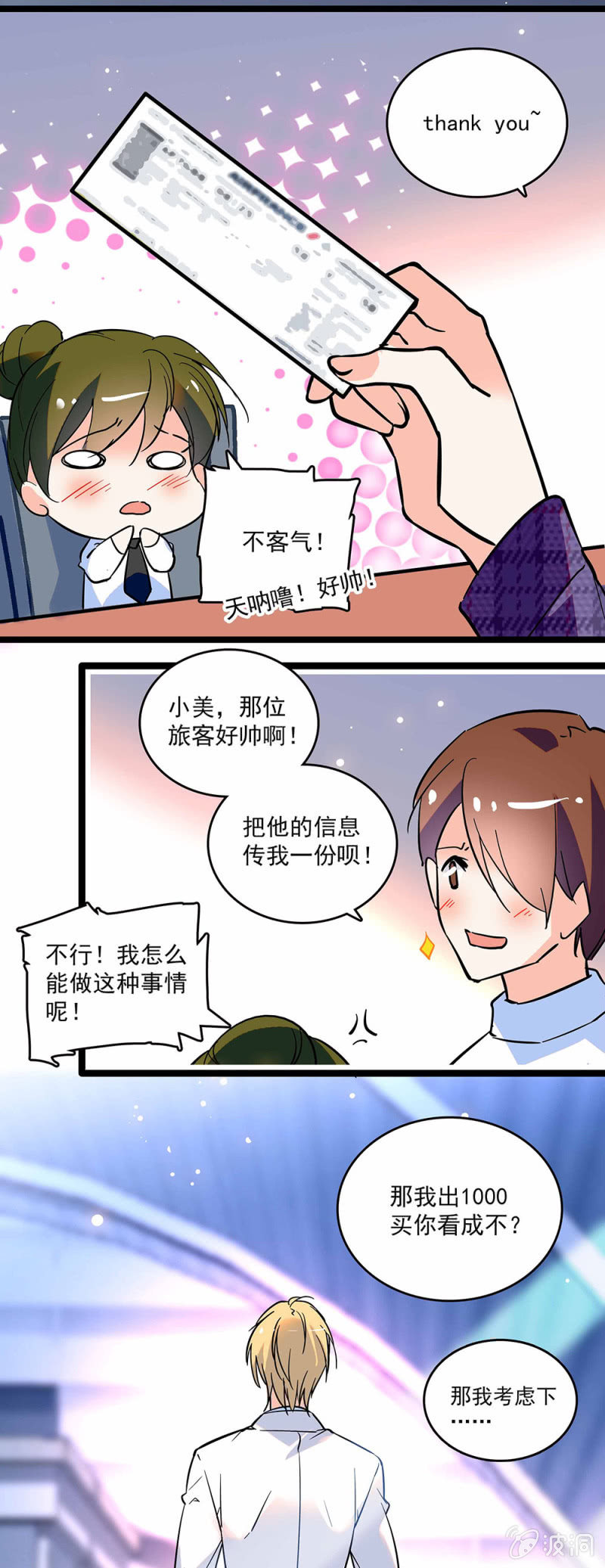 重生之海棠花未眠漫画,第一话 以后不想再见到你2图