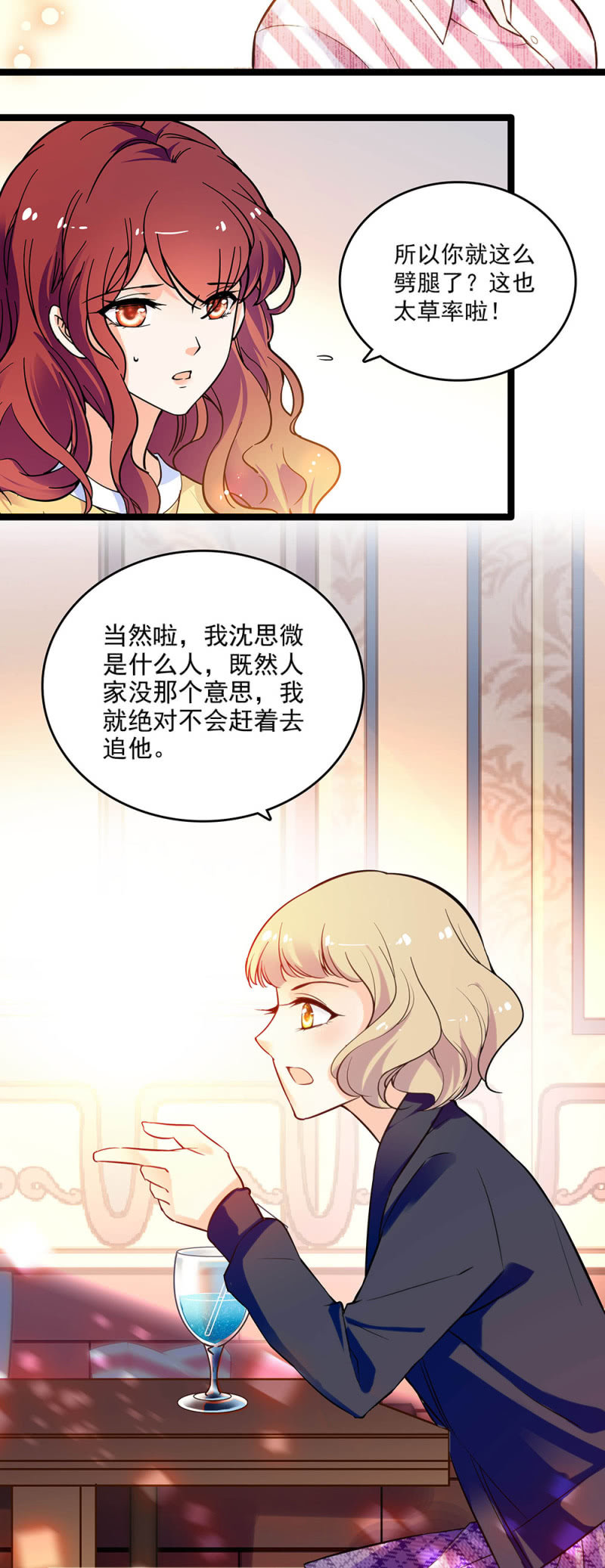 重生之海棠花开 免费漫画在线观看漫画,第二十八话 没有那么简单1图