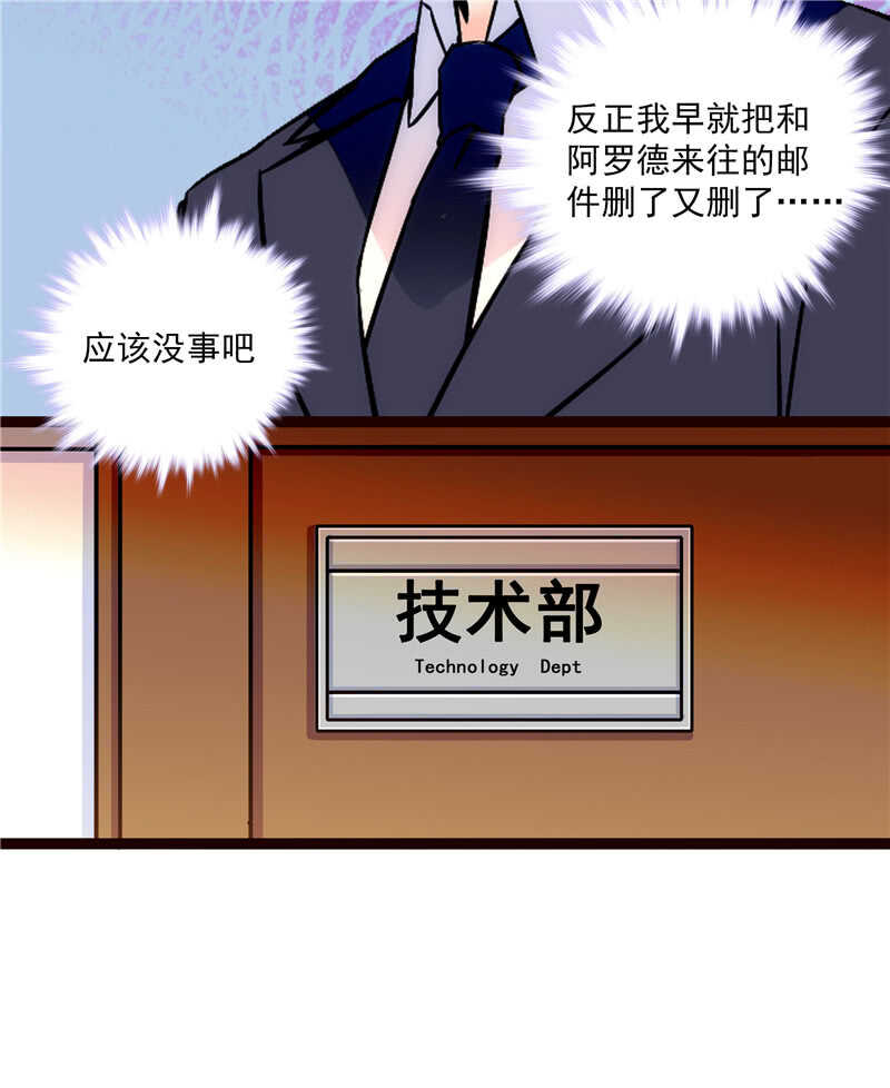 重生之海棠花开cp漫画,第七十七话 邮件曝光1图