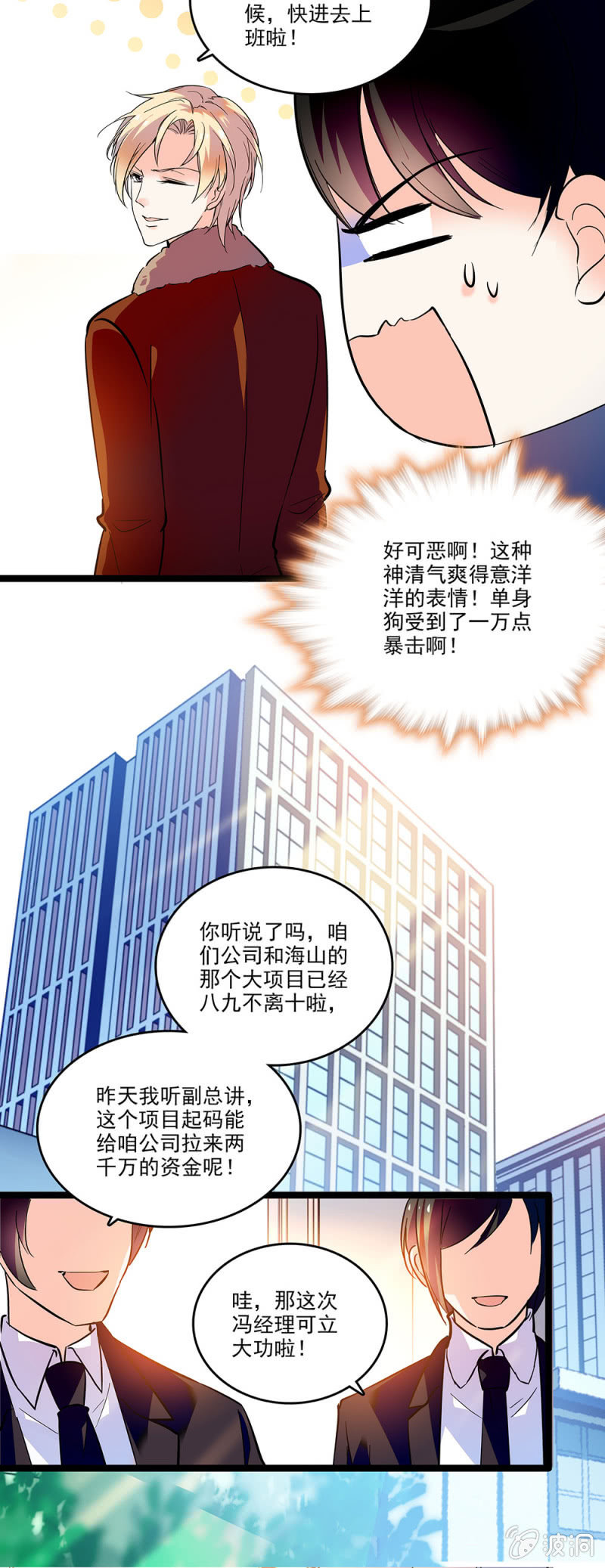 重生之海啸重生大结局漫画,第三十三话 还不能太急2图