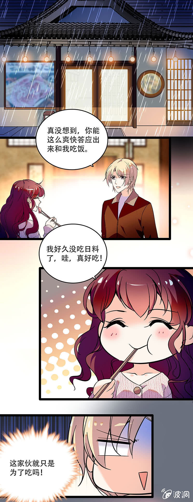 重生之海棠花开漫画,第三十话 不要这样的关心1图