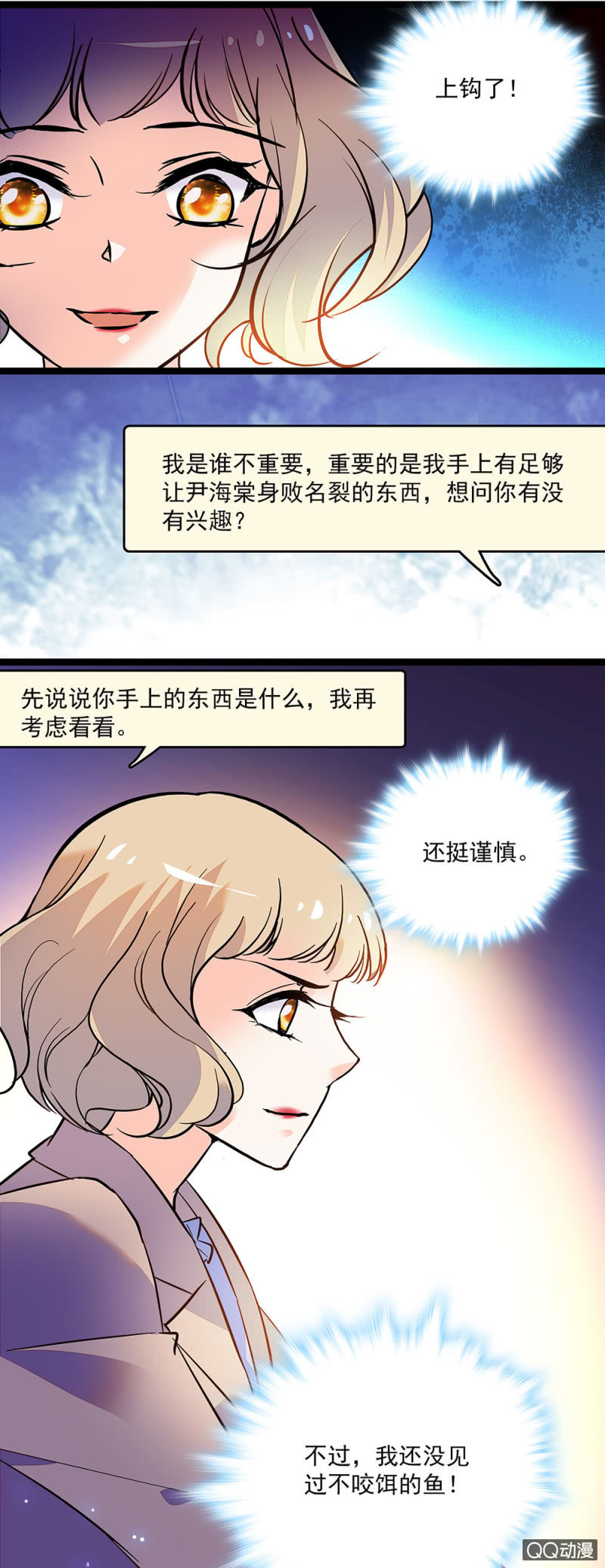 重生之海棠花未眠漫画,第四十九话 收集证据2图