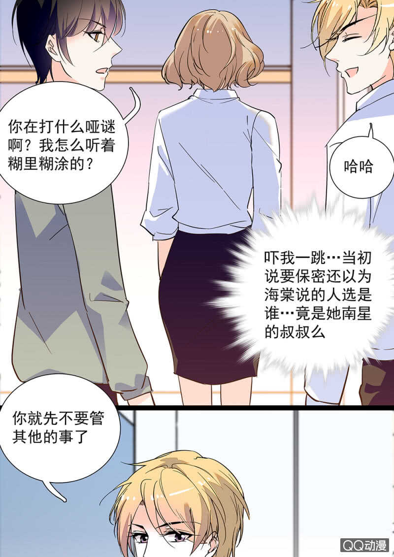 重生之海洋世界漫画,第九十二话 一切顺利2图