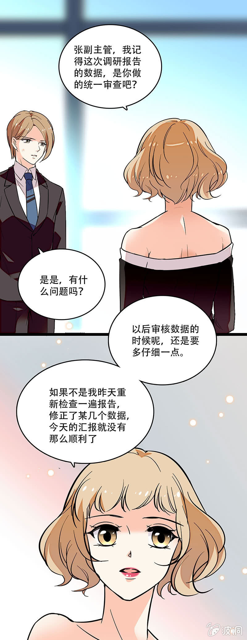 重生之海棠花开酷漫屋漫画,第二十九话 吃瘪2图