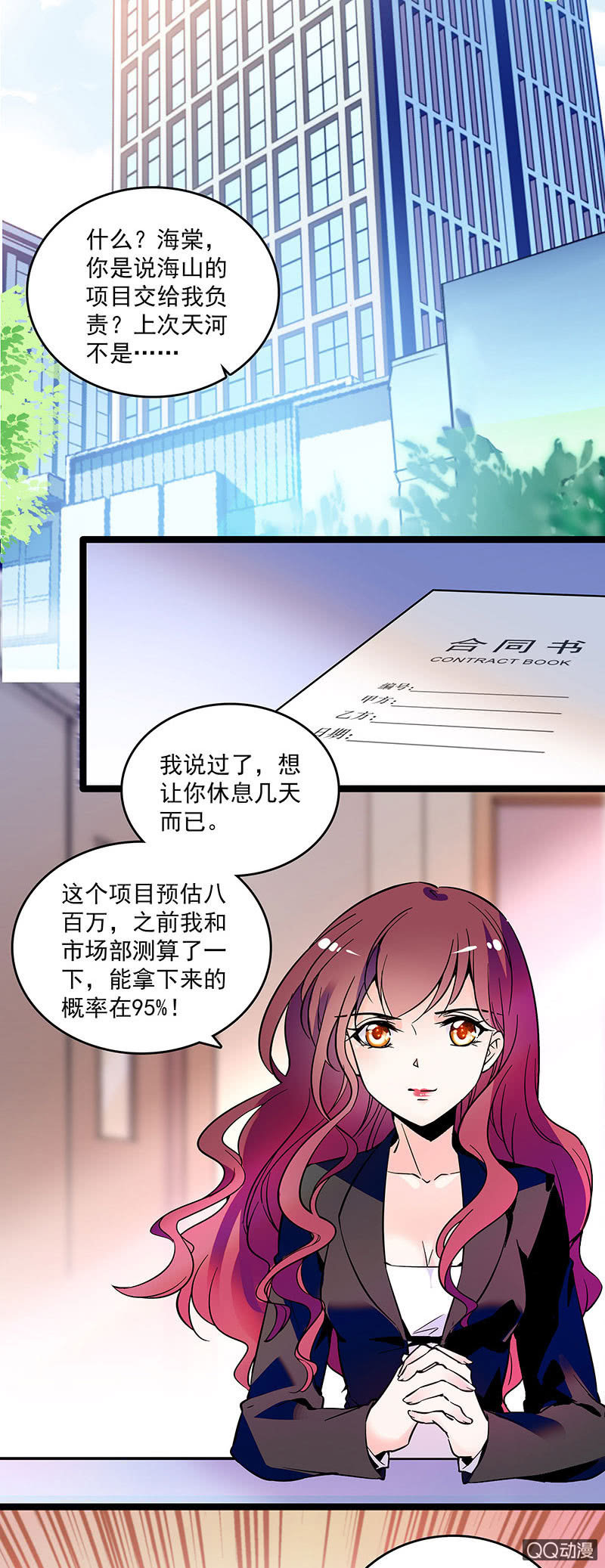 重生之海棠花开漫画,第十五话 再给甜头1图