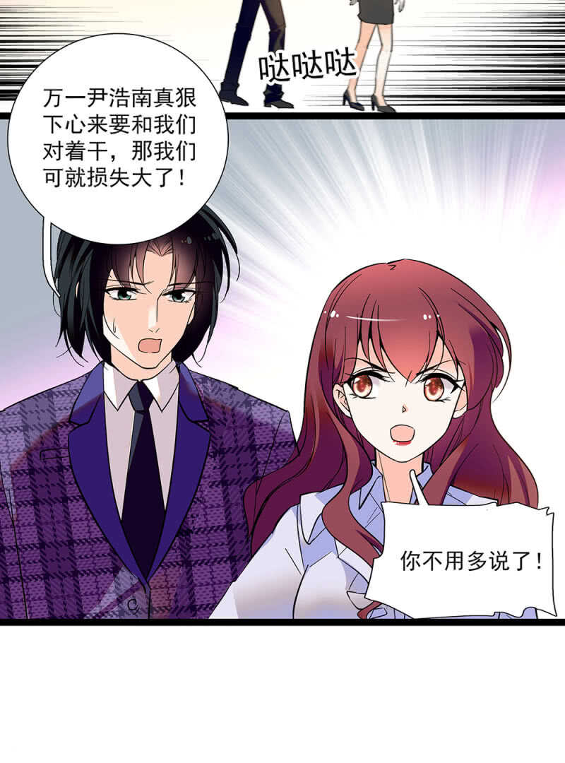重生之海洋世界漫画,第九十一话  奸计落空1图