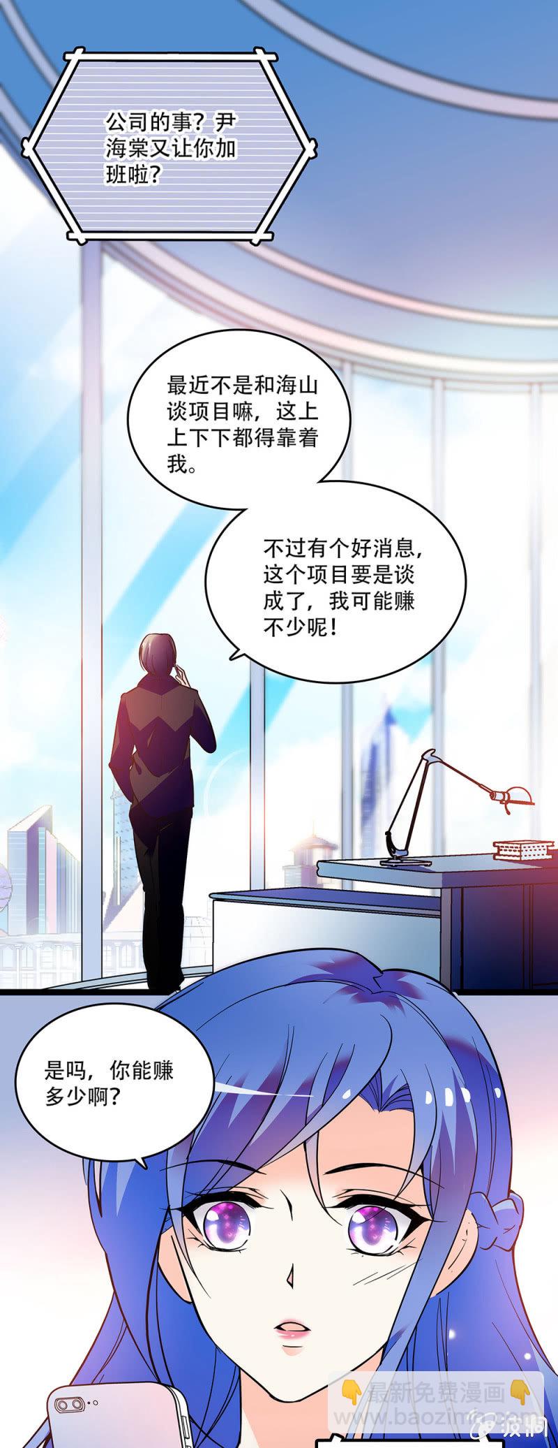 重生之海啸重生大结局漫画,第三十三话 还不能太急1图