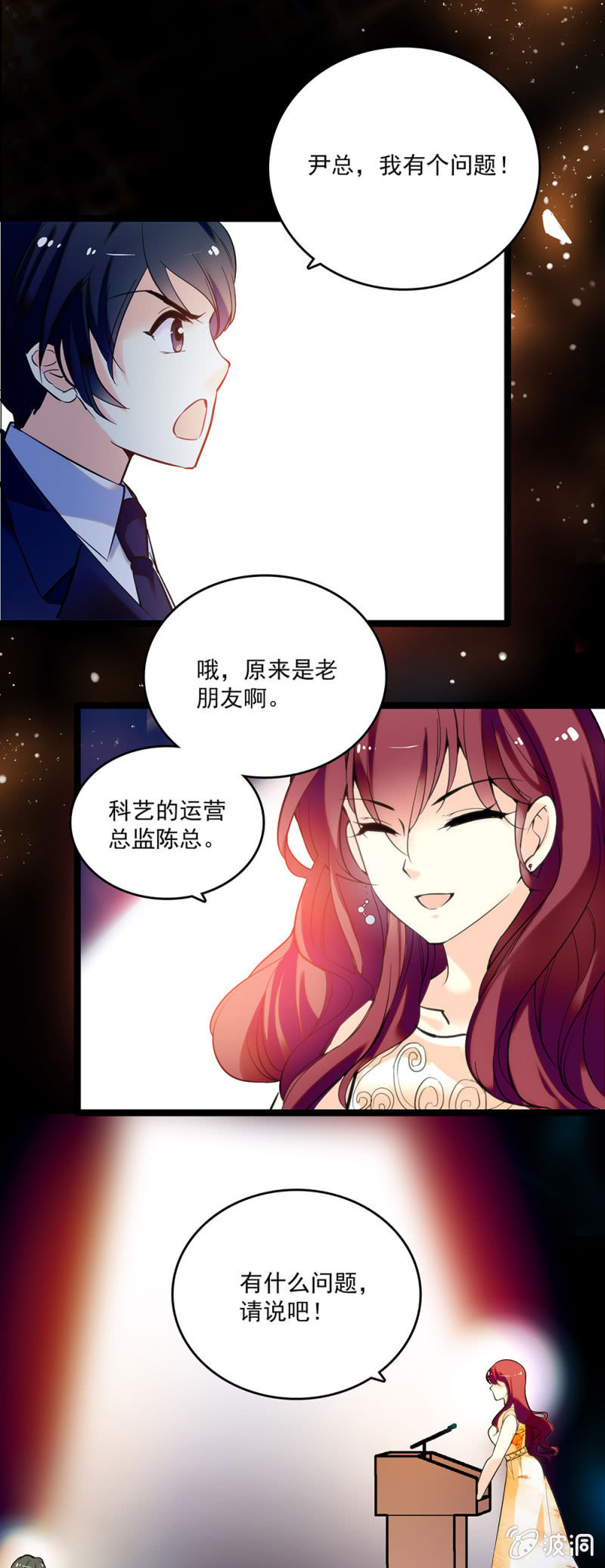 重生之海洋世界漫画,第三十九话 砸场1图