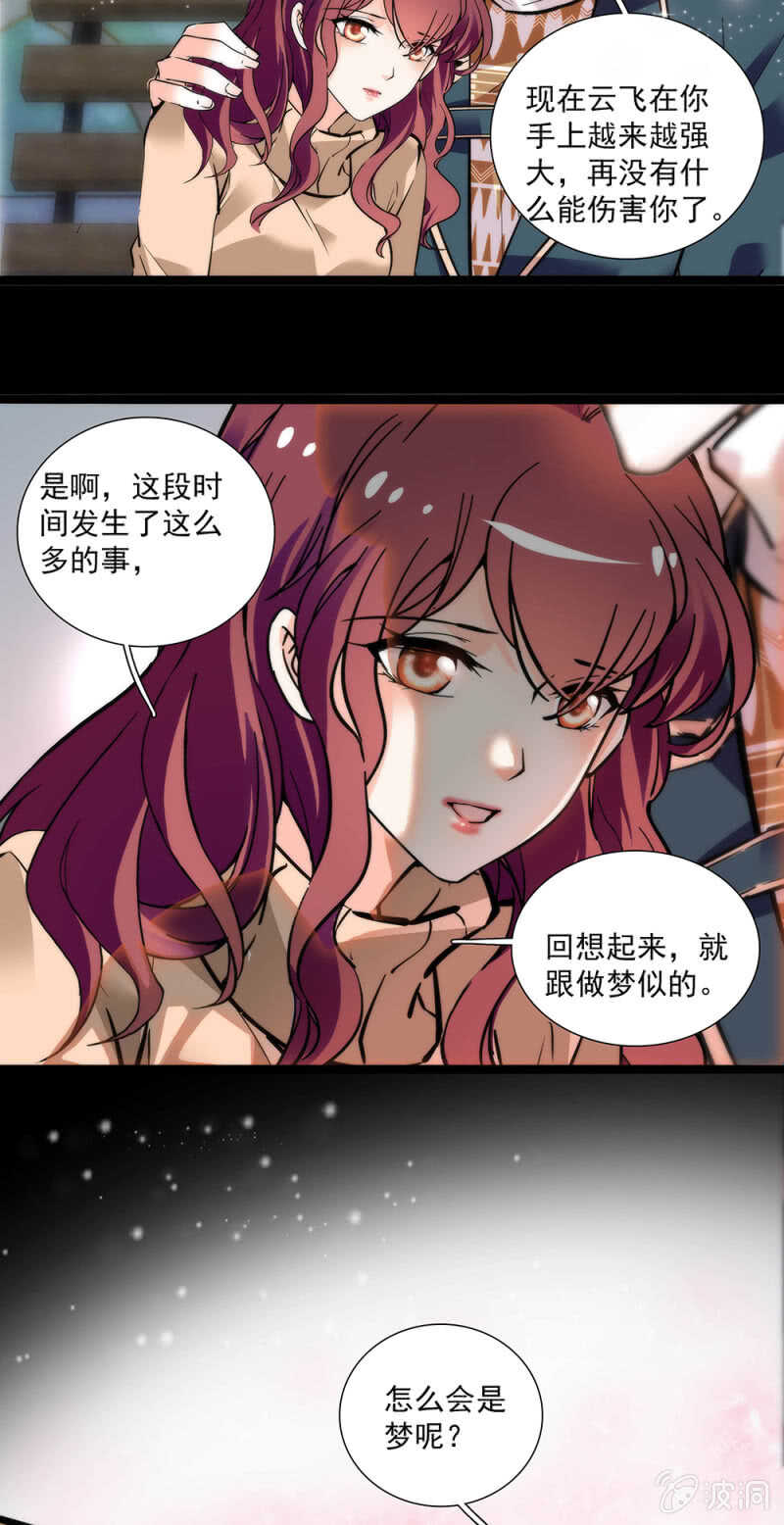 重生之海底寻宝录漫画,(Ⅱ)001.预知梦2图