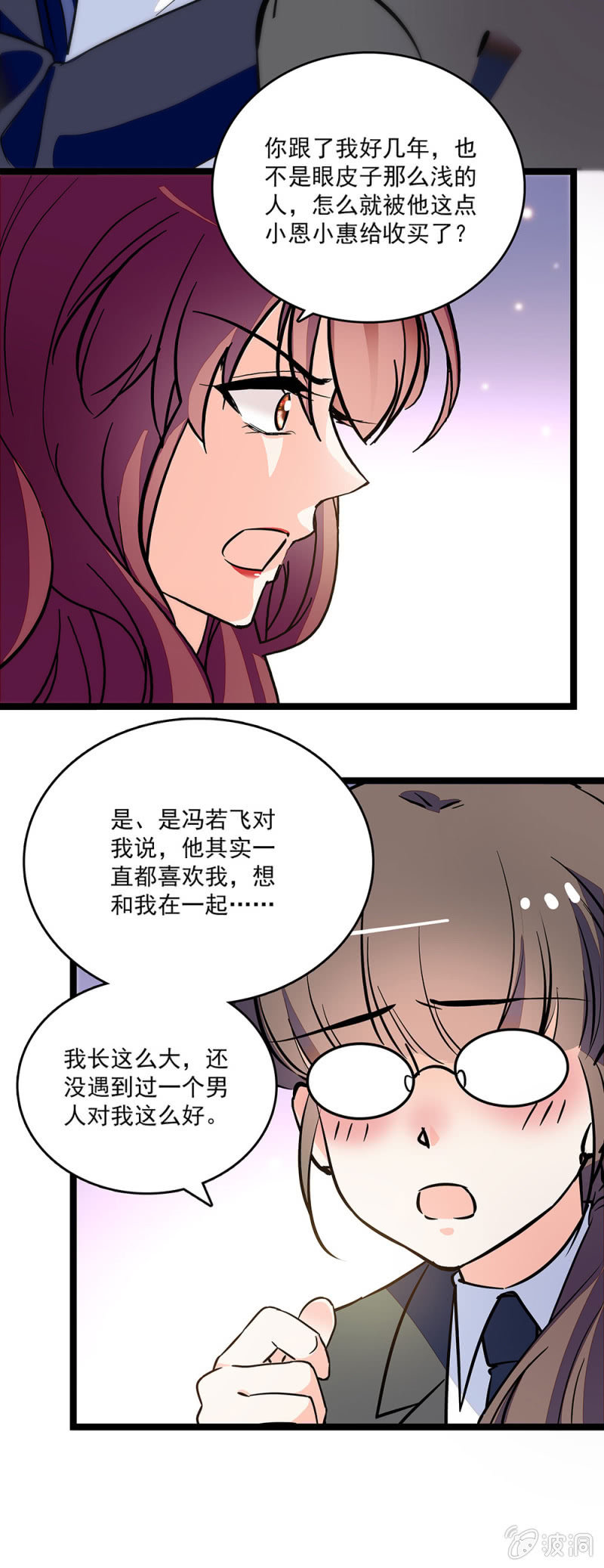 重生之海洋渔业漫画,第四十七话 有机可乘1图