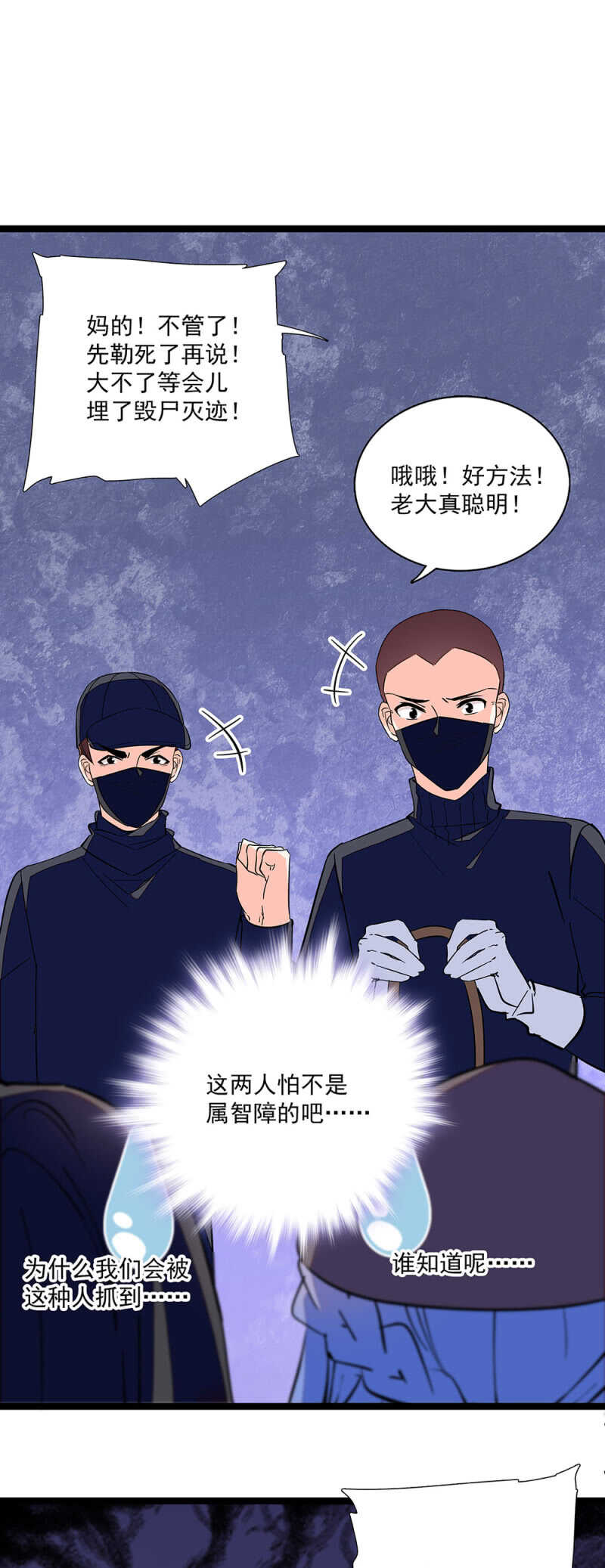 重生之海棠花开漫画,第六十四话 这都行？1图