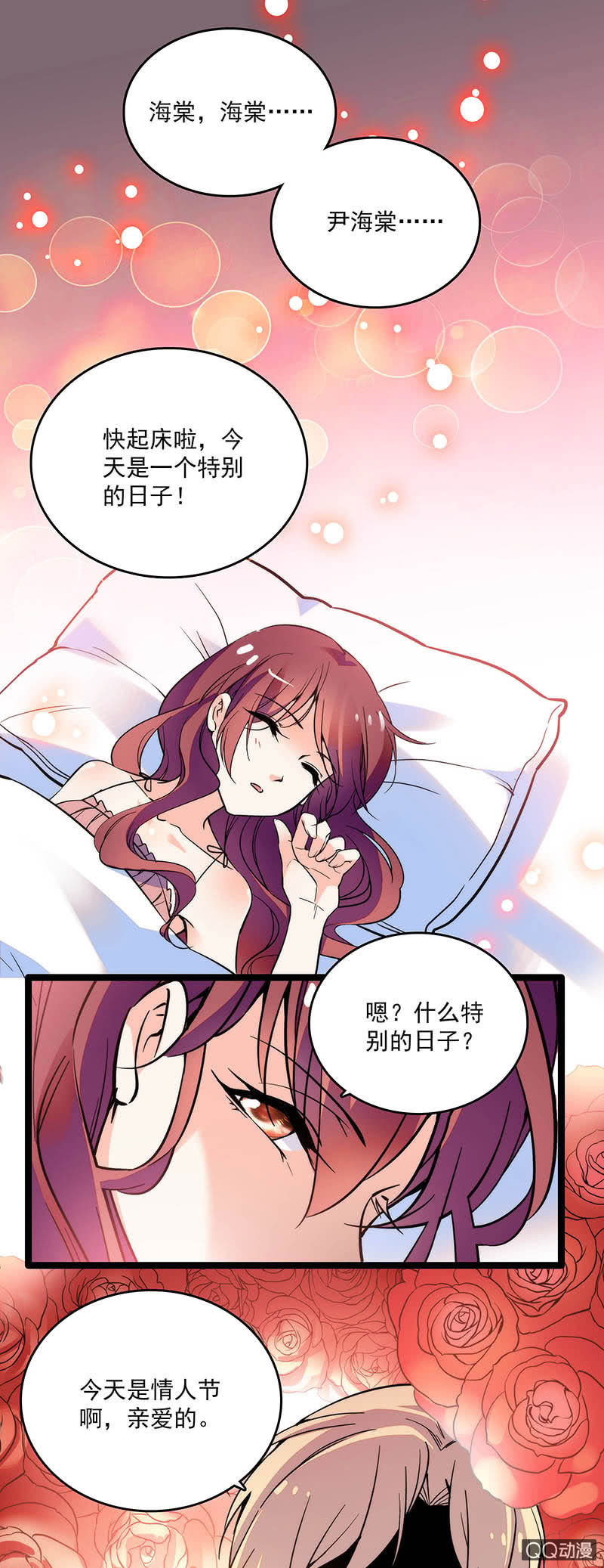 重生之海棠花开漫画,情人节番外 我在未来等你1图